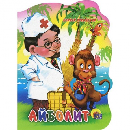 Книги, книга Айболит