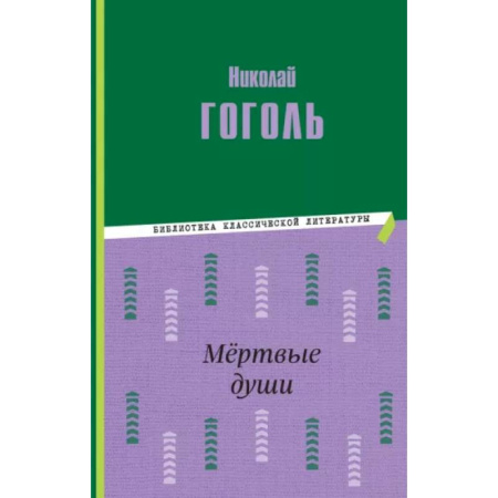 Проза для детей, книга Мёртвые души