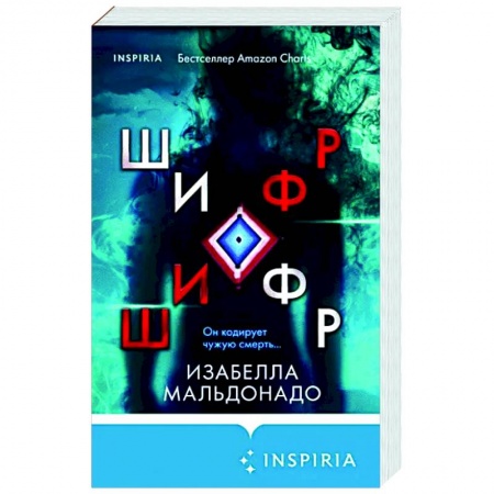 Детективы, триллеры, книга Шифр