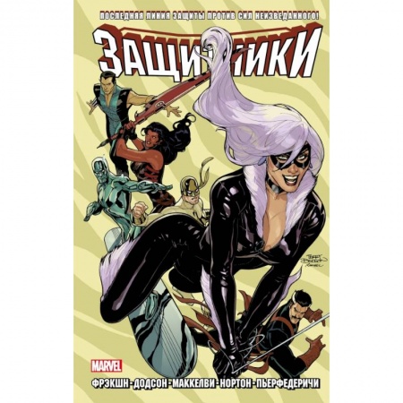 Развлечения. Праздники. Юмор, книга Защитники. Дилогия