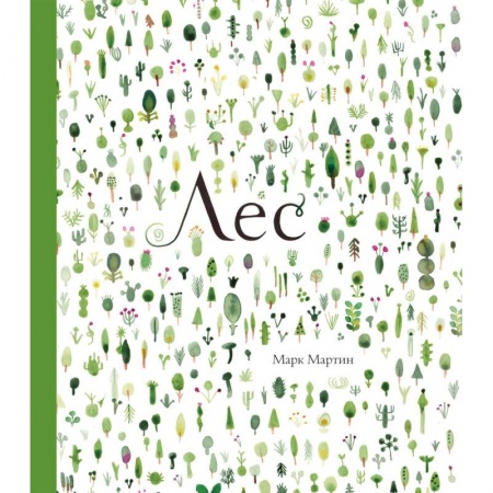 Проза для детей, книга Лес