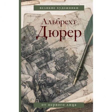 Публицистика, книга Дневники и письма