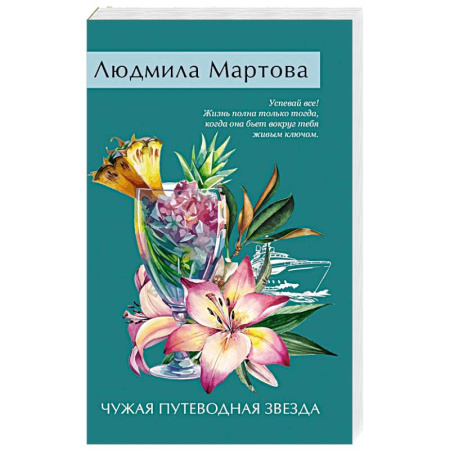 Детективы, триллеры, книга Чужая путеводная звезда