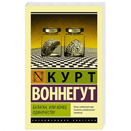 Книги, книга Балаган, или конец одиночеству