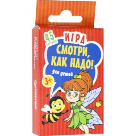 Досуг, творчество и кулинария, книга Игра для детей «Смотри, как надо!»