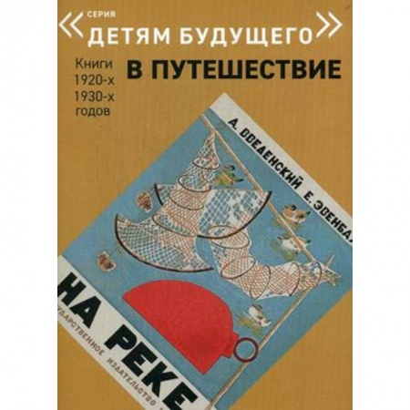 Проза для детей, книга На реке