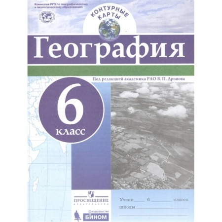 Школьникам и абитуриентам, книга География. 6 класс. Контурные карты