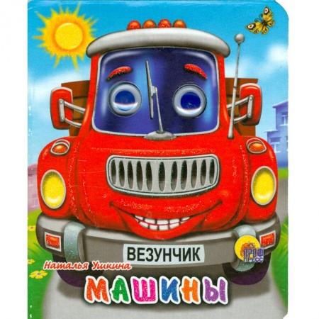 Книги, книга Машины