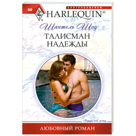 Книги, книга Талисман надежды