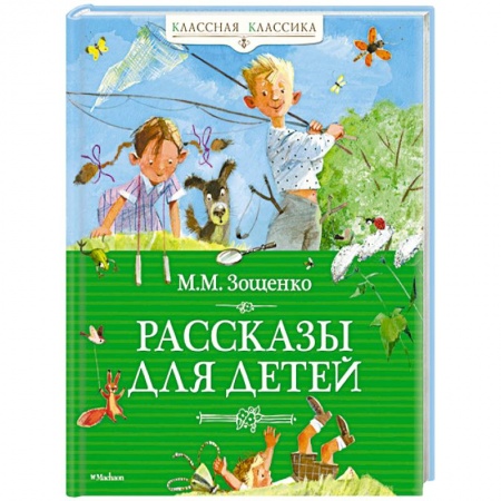 Книги, книга Рассказы для детей