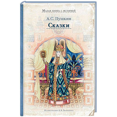 Сказки, книга Сказки