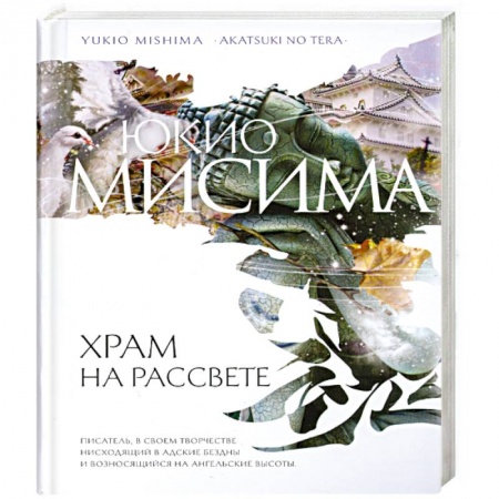Книги, книга Храм на рассвете
