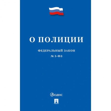 Книги, книга О полиции