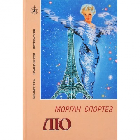 Классика, современная литература, книга Лю. Роман