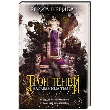 Фантастика, фэнтези, книга Наследница тьмы