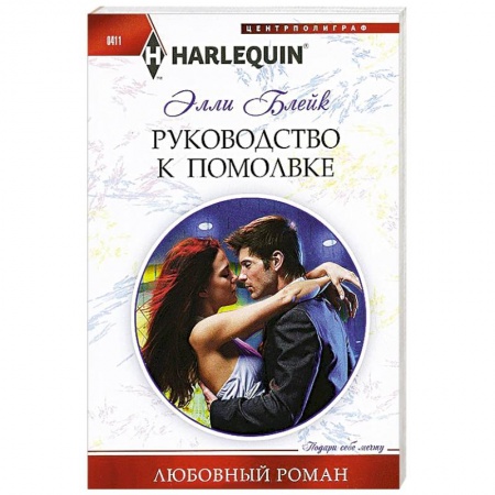 Книги, книга Руководство к помолвке