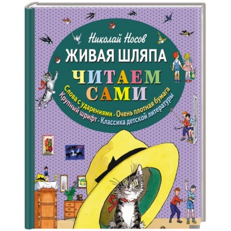 Книги, книга Живая шляпа