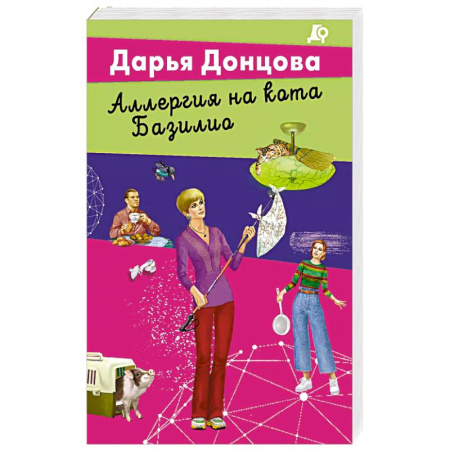 Детективы, триллеры, книга Аллергия на кота Базилио