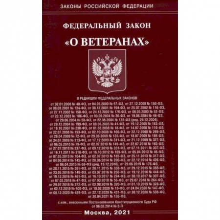 Общественные и гуманитарные науки, книга О ветеранах