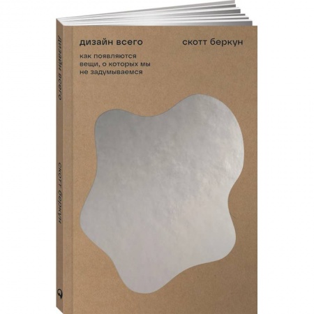 Домоводство. Обиходно-бытовые рекомендации, книга Дизайн всего. Как появляются вещи, о которых мы не задумываемся