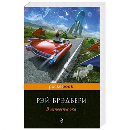 Книги, книга В мгновенье ока