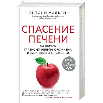 Спасение печени: как помочь главному фильтру организма и защитить себя от болезней