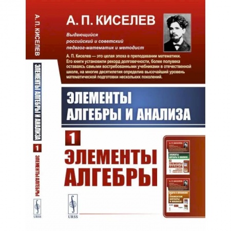 Школьникам и абитуриентам, книга Элементы алгебры и анализа: Элементы алгебры