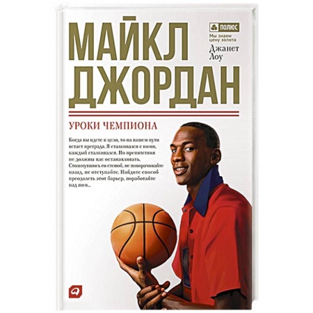 Книги, книга Майкл Джордан: Уроки чемпиона