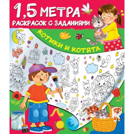 Досуг, творчество и кулинария, книга Котики и котята