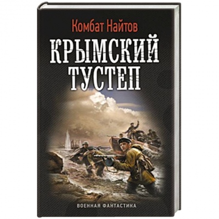 Книги, книга Крымский тустеп