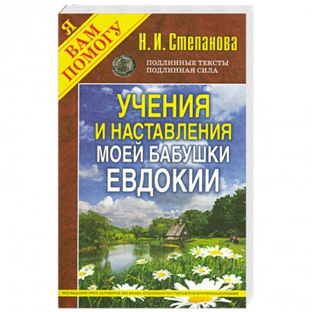 Книги, книга Учения и наставления моей бабушки Евдокии