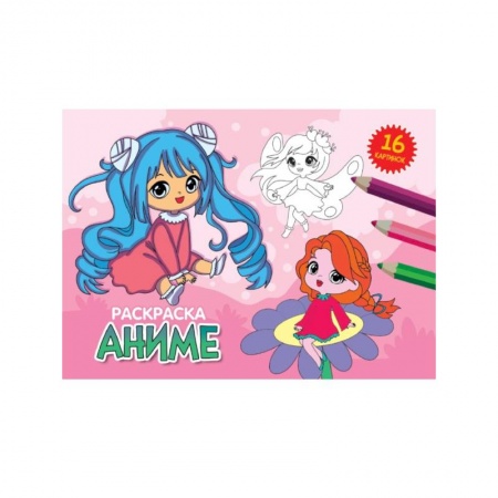 Досуг, творчество и кулинария, книга Аниме