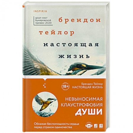 Классика, современная литература, книга Настоящая жизнь