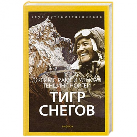 Книги, книга Тигр Снегов