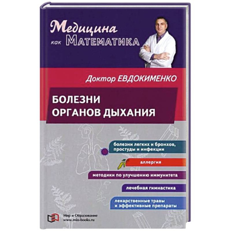 Специальная медицина, книга Болезни органов дыхания
