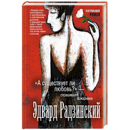 Книги, книга А существует ли любовь?' - спрашивают пожарники