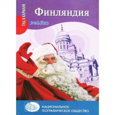 Книги, книга Финляндия