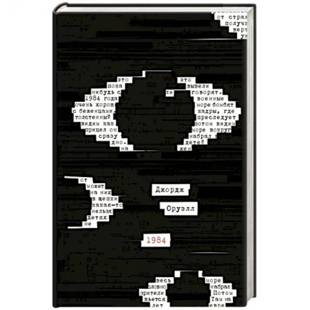 Классика, современная литература, книга 1984