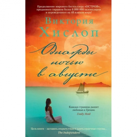 Классика, современная литература, книга Однажды ночью в августе
