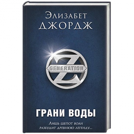 Книги, книга Грани воды