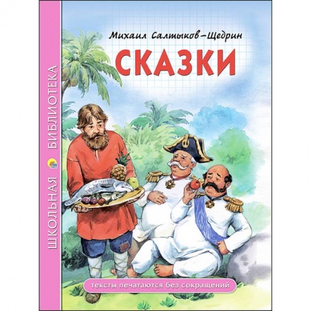Сказки, книга Сказки