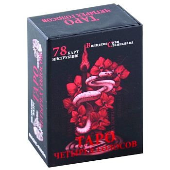 Таро четырех голосов (78 карт + инструкция) Таро четырех голосов (78 карт + инструкция)