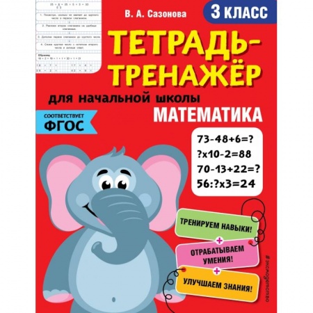Книги, книга Математика. 3-й класс