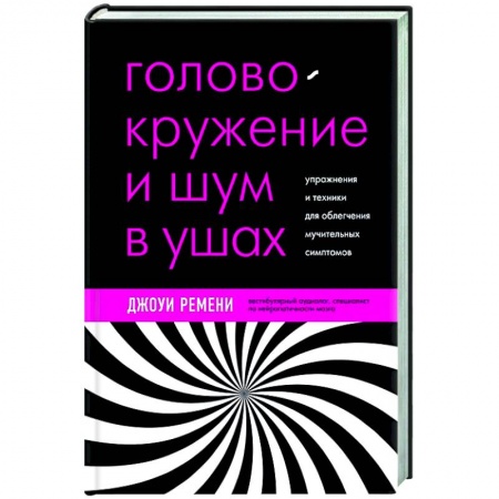 книга Головокружение и шум в ушах. Упражнения и техники для облегчения мучительных симптомов с доставкой по Франции Популярная и нетрадиционная медицина, книга Головокружение и шум в ушах. Упражнения и техники для облегчения мучительных симптомов