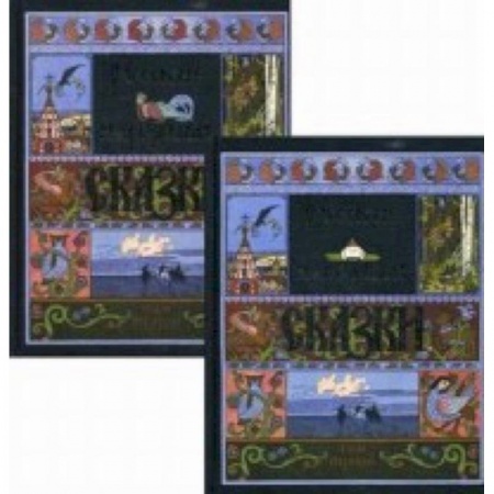 Сказки, книга Русские народные сказки