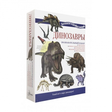 Познавательная литература, книга Динозавры. Познавательный набор