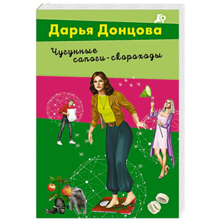 Детективы, триллеры, книга Чугунные сапоги-скороходы