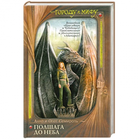 Книги, книга Полшага до неба