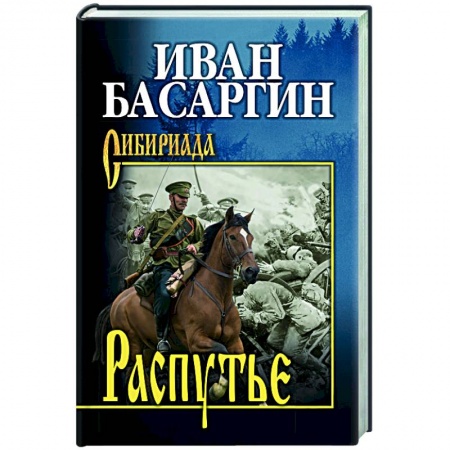 Классика, современная литература, книга Распутье