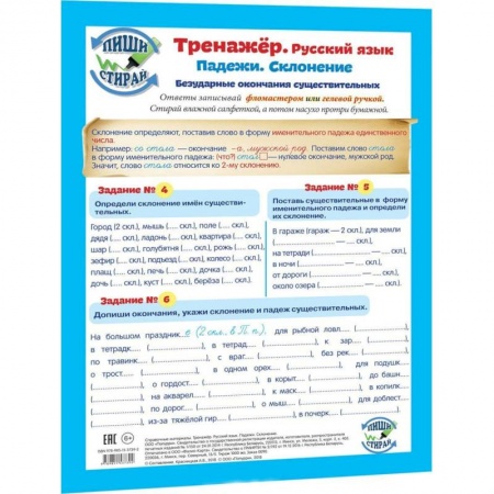 Школьникам и абитуриентам, книга Тренажер. Русский язык. Падежи. Склонение. Безударные окончания существительных